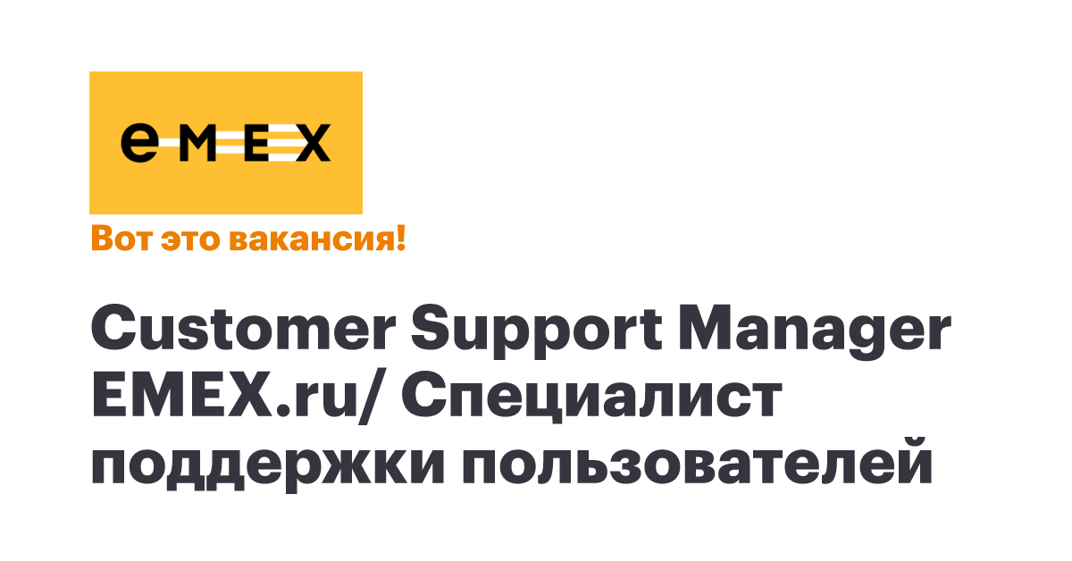 Вакансии компании EMEX