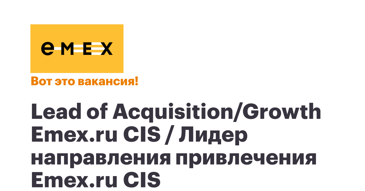 Вакансии компании EMEX