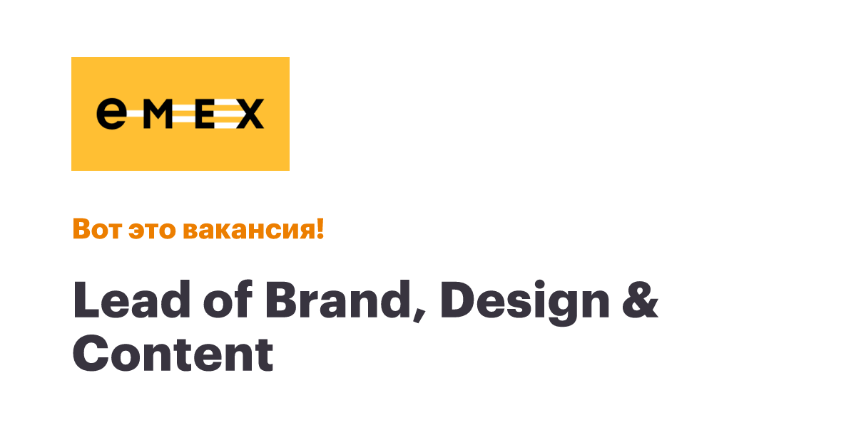 Вакансии компании EMEX