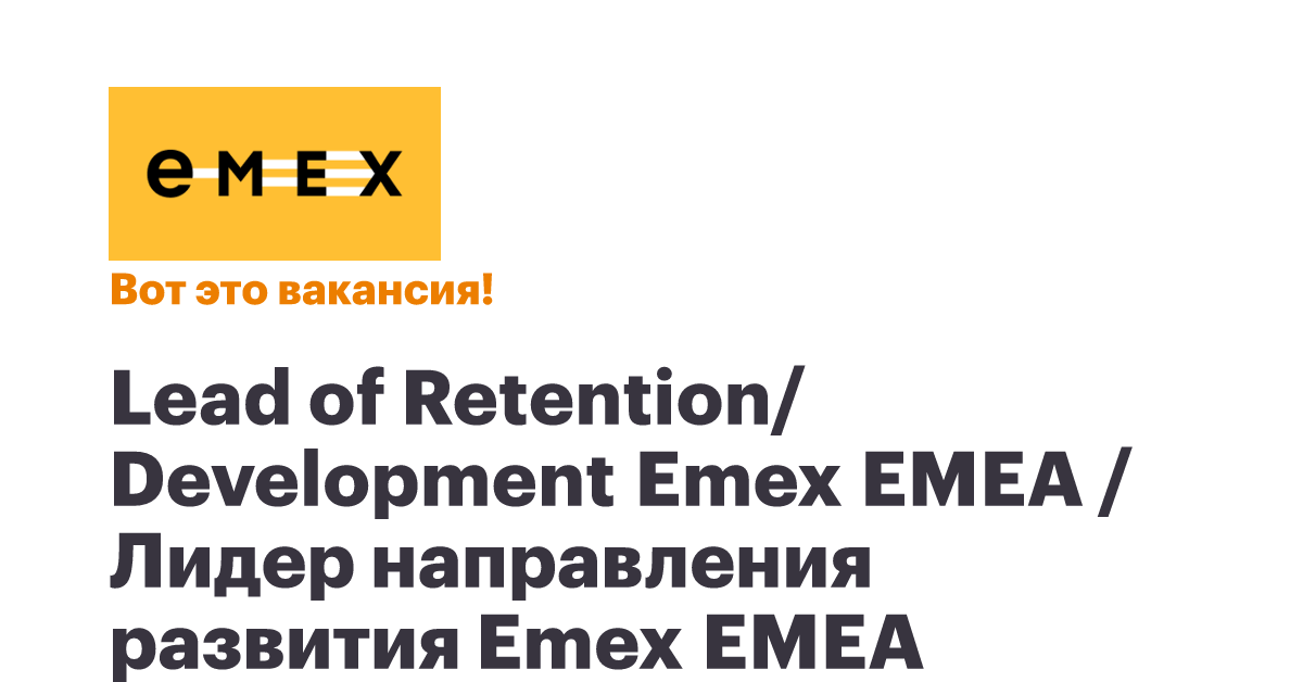 Вакансии компании EMEX