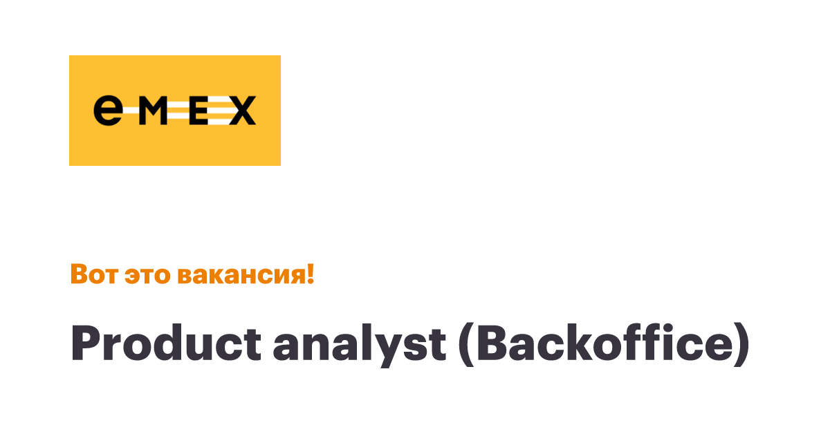 Вакансии компании EMEX