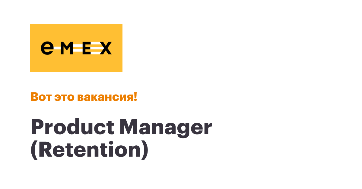 Вакансии компании EMEX